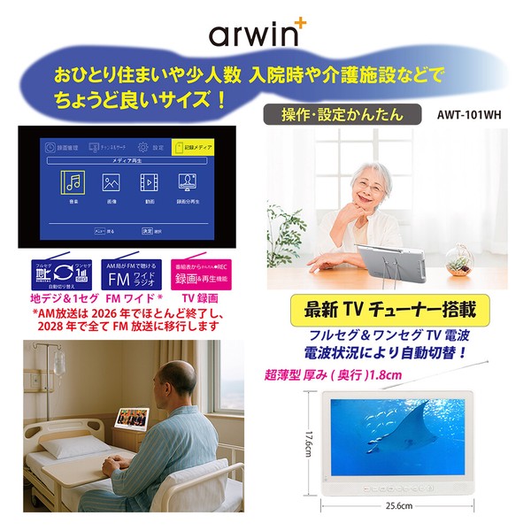 10.1インチ防水テレビ&FMラジオ・メディアプレイヤー AWT-101WH | 卸売