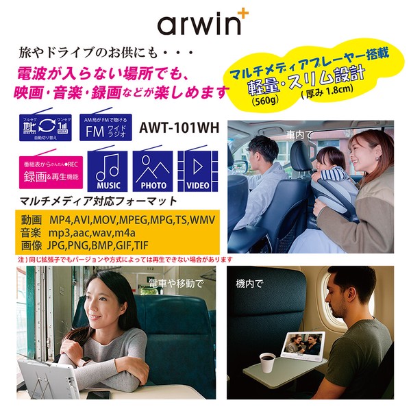 10.1インチ防水テレビ&FMラジオ・メディアプレイヤー AWT-101WH | 卸売