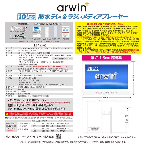 10.1インチ防水テレビ&FMラジオ・メディアプレイヤー AWT-101WH | 卸売