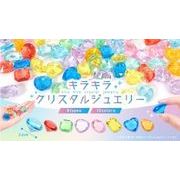 キラキラクリスタルジュエリー8種 SY-5379