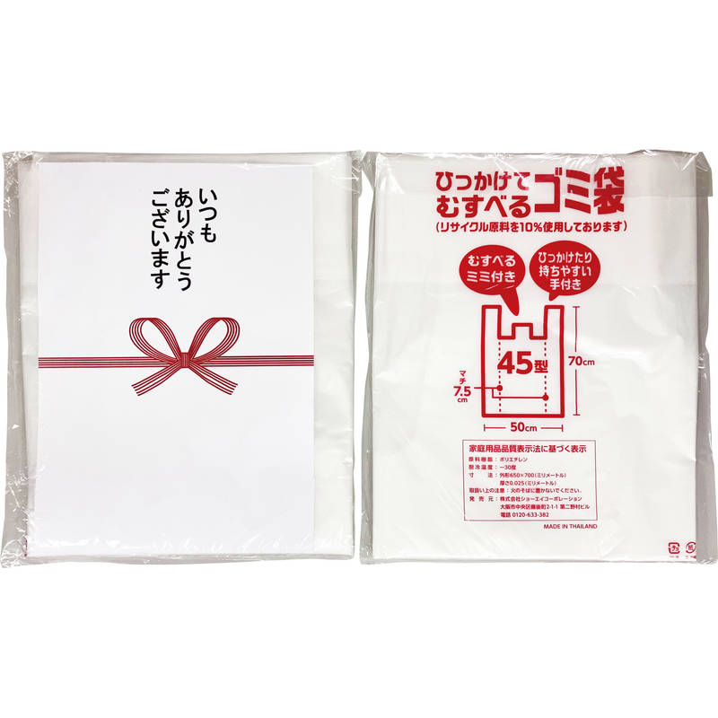 ひっかけて結べるごみ袋3P OBP10％ BR136306