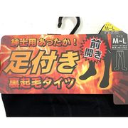 【男の裏起毛☆指先まで暖か】紳士　160デニール　足付き　裏起毛タイツ