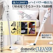 軽量でストレス0！コードレス掃除機