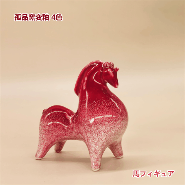 クーポン使用可能 激安セール 一点物の窯変釉 手のひらサイズ馬フィギュア 書斎インテリアに