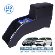 コンソールボックス 専用 e:HEV専用 GT5 GT6 GT7 GT8 コンソール アームレスト 肘置き 収納 高速充電