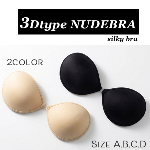 ３Dブラ　シルキーブラ