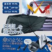 ワンタッチ折りたたみカーサンシェード S 722030 70 CA-01