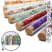 試験管さざれ　トルコ石　天然石
