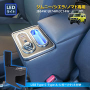ジムニー jb64 jb74 アームレスト コンソールボックス ジムニーシエラ センターコンソール 肘置き 収納