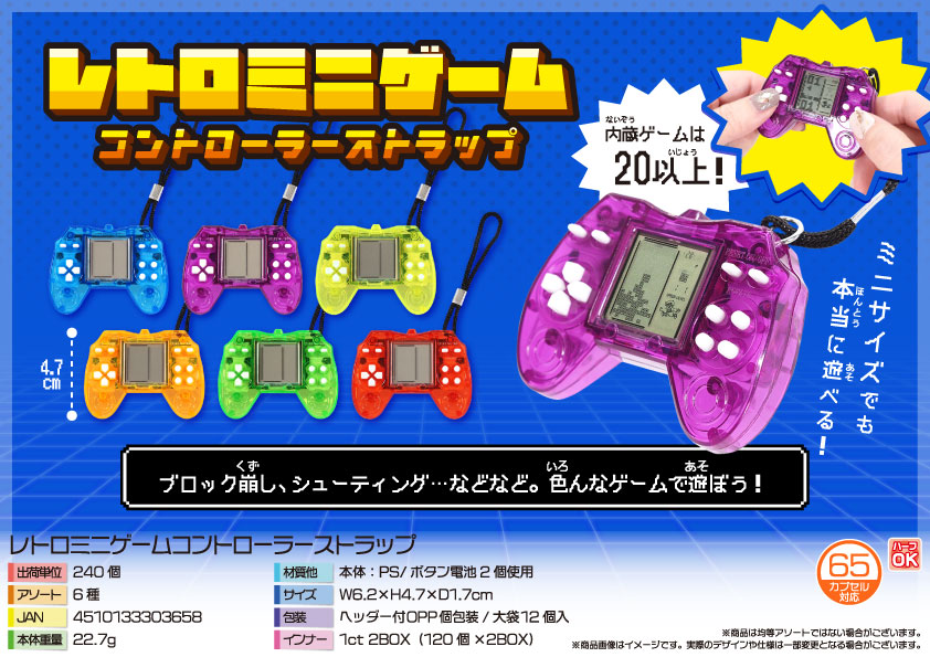 レトロミニゲームコントローラーストラップ