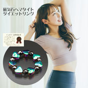 光彩ダイエットリング＜ジュエリー品質保証書付き＞