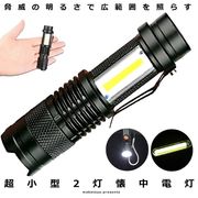 USB充電式懐中電灯