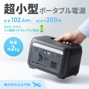 ポータブル電源（102.4Wh・AC200W）