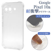 【Google Pixel 10a用】耐衝撃クリアケース(ピクセル テンエー)