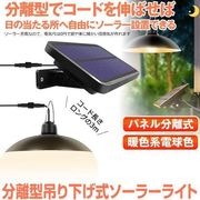 吊り下げ式ソーラーライトブラック暖光