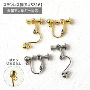 サージカルステンレス316 イヤリングパーツ カン付き【 1ペアー】金属アレルギー対応 ハンドメイド用