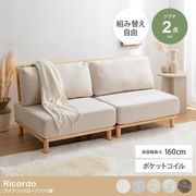【2人掛け】 ファブリックローソファ