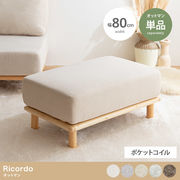 【単品】オットマン