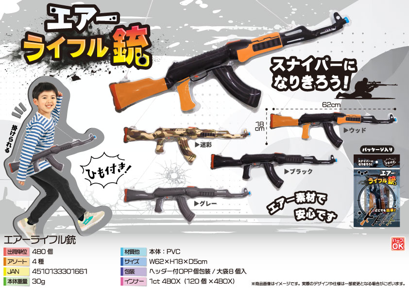 【４月末頃入荷予定】エアーライフル銃