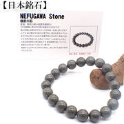 【日本銘石】代理店　ブレスレット　神奈川県根府川石(116)  日本銘石協会認定販売　カード付