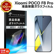 POCO F8 Pro 保護フィルム ガラス フィルム poco ガラスフィルム 光沢ガラス 耐衝撃 指紋防止 液晶保護