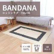 コットンラグ ETHNIC 130×190cm WH*BK