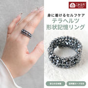 リング 形状記憶 テラヘルツ 指輪 アクセサリー おしゃれ ことほぎ KOTOHOGI【KR】