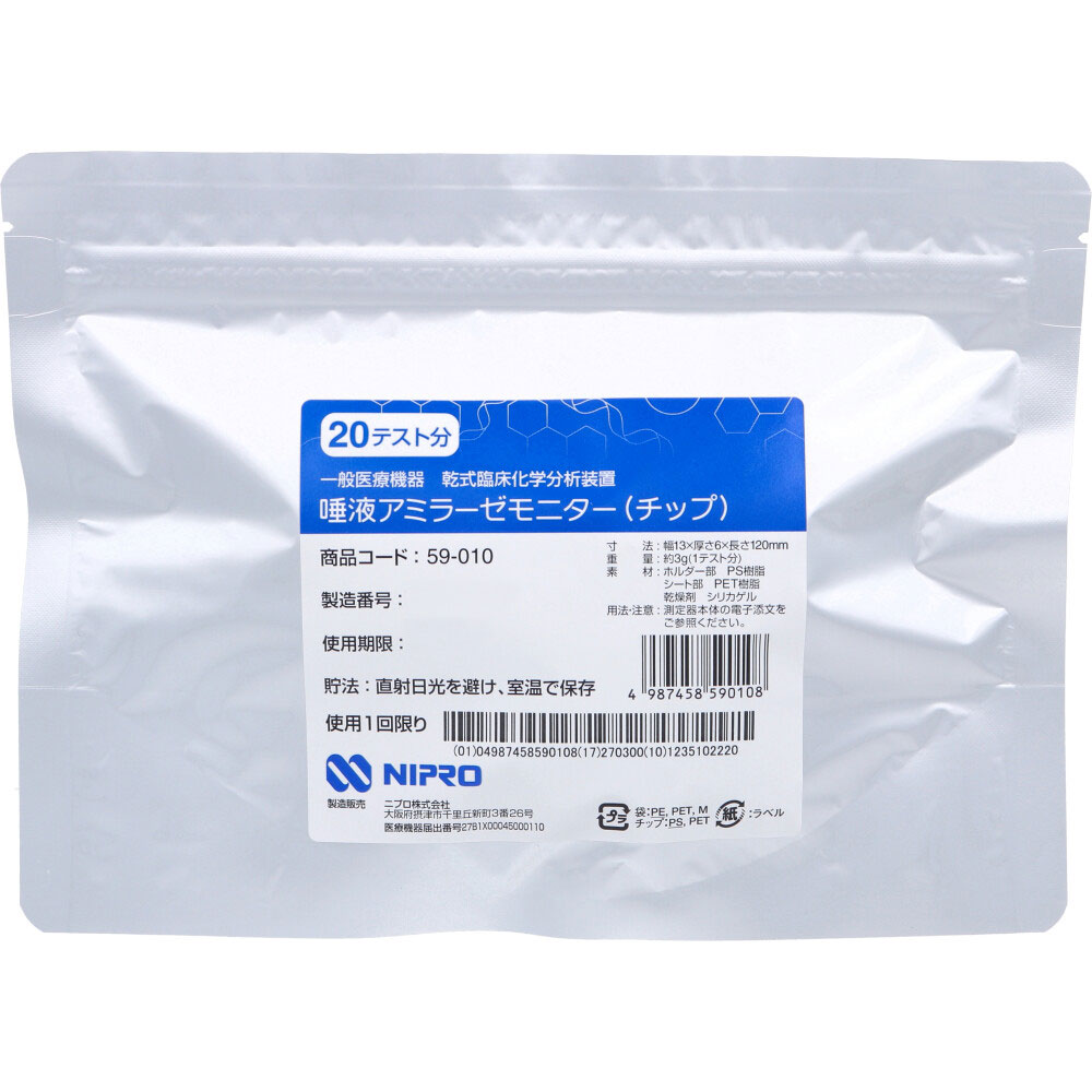 試供品 高度管理】ニプロ 酵素分析装置 唾液アミラーゼモニター チップ 20
