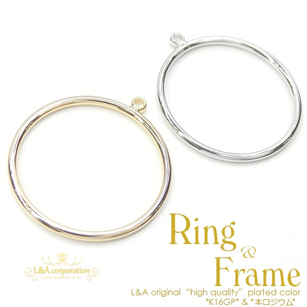 ★2個価格★L&A★カン付きリング＆フレーム空枠★極細指輪★用途多彩★最高級鍍金★