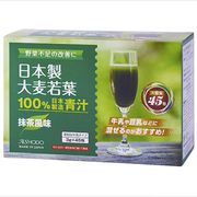 海外大人気★AISHODO 日本製大麦若葉青汁 45包健康食品