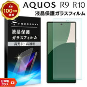 AQUOS R9 フィルム 液晶保護 ガラスフィルム 日本製旭硝子指紋防止 強化ガラス 硬度9H 飛散防止