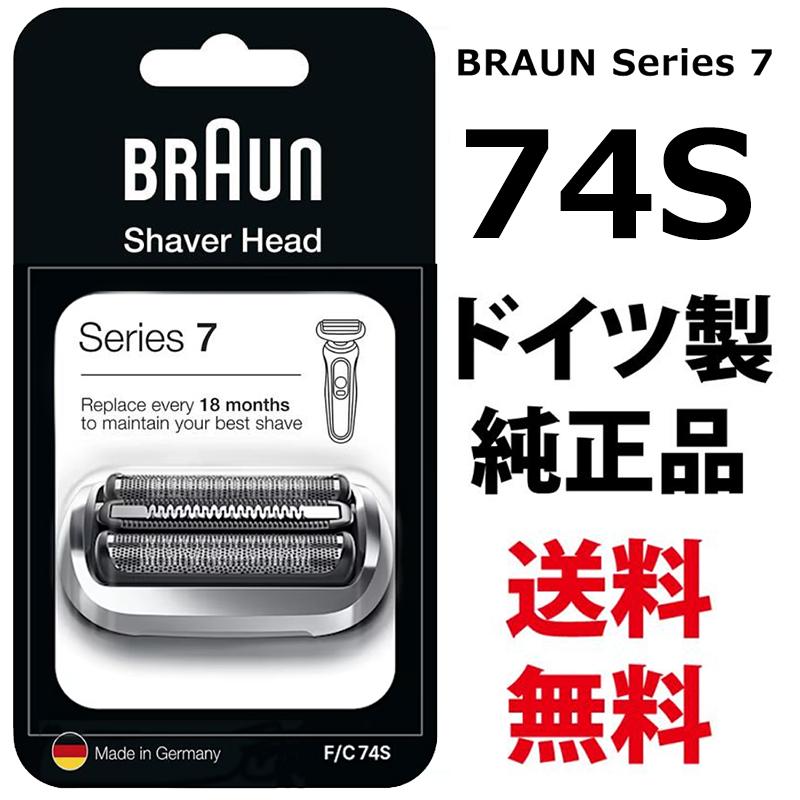 ブラウン 替刃 BRAUN F/C74S メンズ 電気シェーバー用 替え刃 シリーズ7用 網刃・内刃一体型カセット