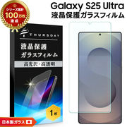 Galaxy S25 Ultra フィルム 液晶保護 ガラスフィルム 日本製旭硝子  耐衝撃 指紋防止 保護 透明 飛散防止