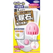 キバトール小便器用