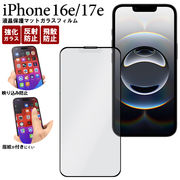 ★【iPhone 16e/iPhone 17e用】液晶保護マットガラスフィルム 黒縁
