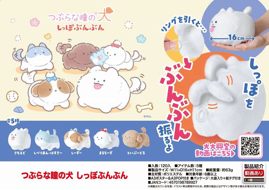 つぶらな瞳の犬 しっぽぶんぶん | 卸売・ 問屋・仕入れの専門サイト