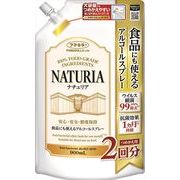 食品にも使えるアルコールスプレーナチュリアつめかえ用