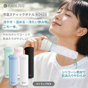 冷温スティックボトル 携帯氷のう 氷嚢 氷のう 湯たんぽ  冷たい飲み物 ストラップ付 冷温ケア 軽量 丸洗い