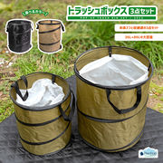 Pine Field 折りたたみ トラッシュボックス 3点セット