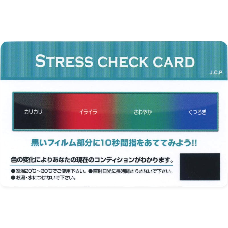 ストレスチェックカード C-2