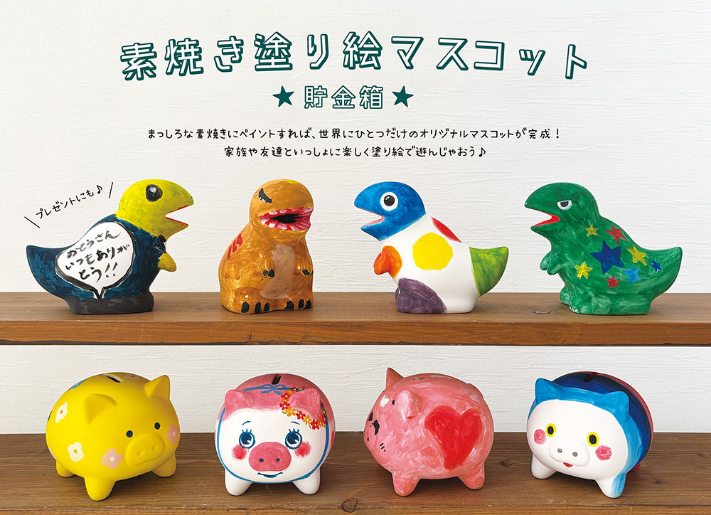 素焼き塗り絵マスコット 塗り絵/工作/素焼き/手作り/知育　※予約　2026.8月下旬頃入荷予定