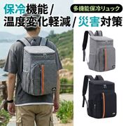 保冷COOLリュック 23L 保冷リュックサック クーラーリュック クーラーバッグリュック 防災リュック