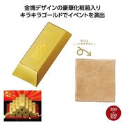 ゴージャス　ゴールドバータオル