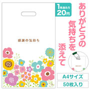 感謝の気持ちです 小判抜き手提げ袋（50枚入り） / 販促品 / ノベルティ / 景品 / 粗品 / ギフト