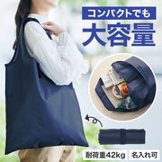 カラモ たためるフラットビッグエコバッグ  / 販促品 / ノベルティ / 景品 / 粗品 / ギフト