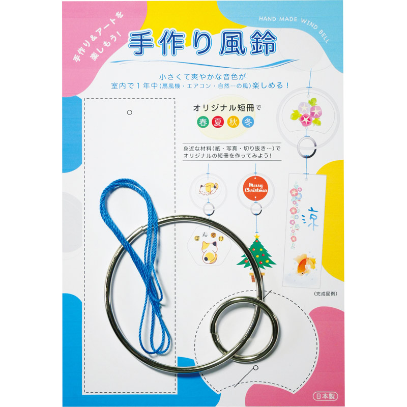 手作りリング風鈴