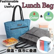 ランチバッグ 保冷 保温 弁当 手提げ おしゃれ 大きい コンパクト