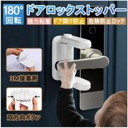 【2点セット】安全ロック ドアロック 窓ロック ドアストッパー 子供とペット専用 ケガ防止 いたずら防止