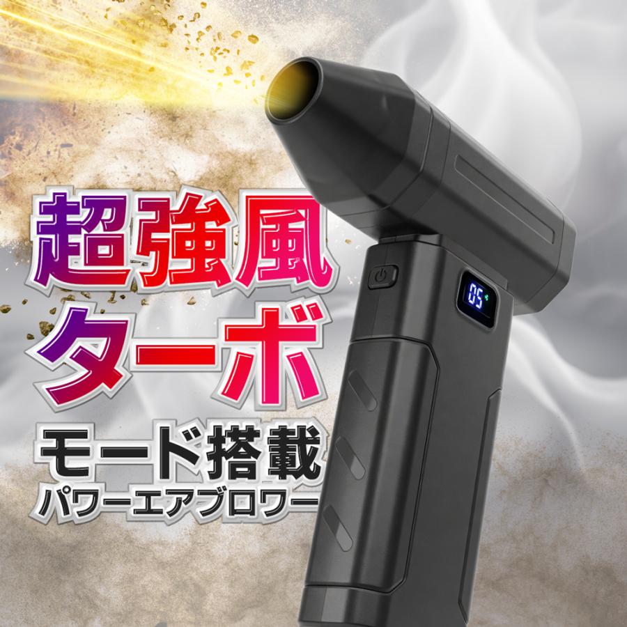 エアダスター/ブロワー/充電式/電動/コードレス/ターボファン/5段階ギア/掃除/洗車/パワーブロワ