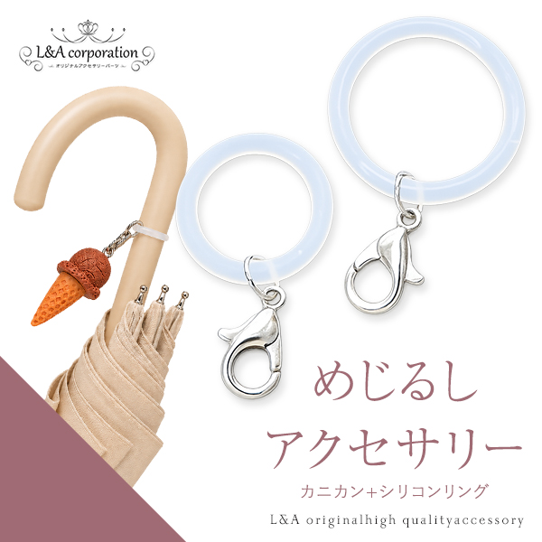 ▼限定半額 9日17時まで▼新商品★5個価格★L&A★めじるしアクセサリー★カニカン付シリコンリング★